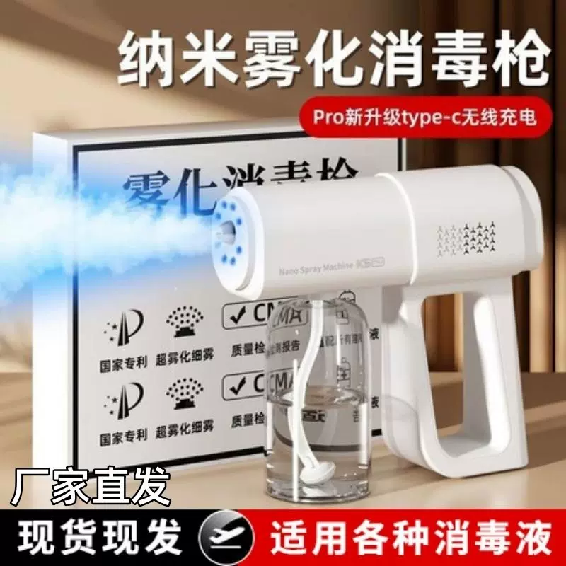 酒精消毒枪喷雾枪k5p蓝光纳米电动家用空气杀菌雾化器消毒机批发