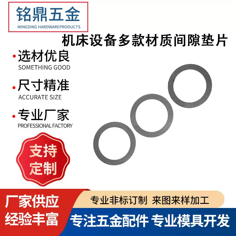 五金冲压件机床设备金属间隙垫片定制不锈钢间隔圆高精度
