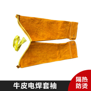 Welding cow leather cover cowhide anti-scald thermal insulation sleeve welder sleeve anti-splash high temperature resistant wear-resistant labor protection sleeve