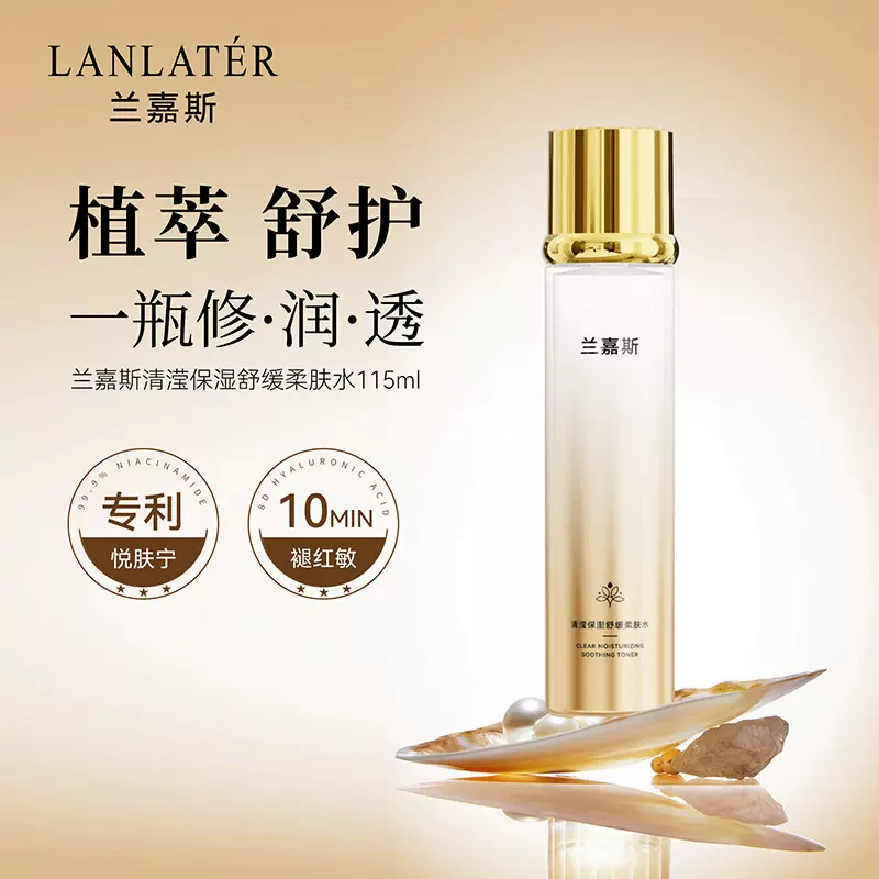 兰嘉斯柔肤水清爽护肤化妆水补水保湿精华水护肤品源头厂家批发