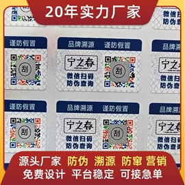 防伪商标;防伪包装;库存日用百货