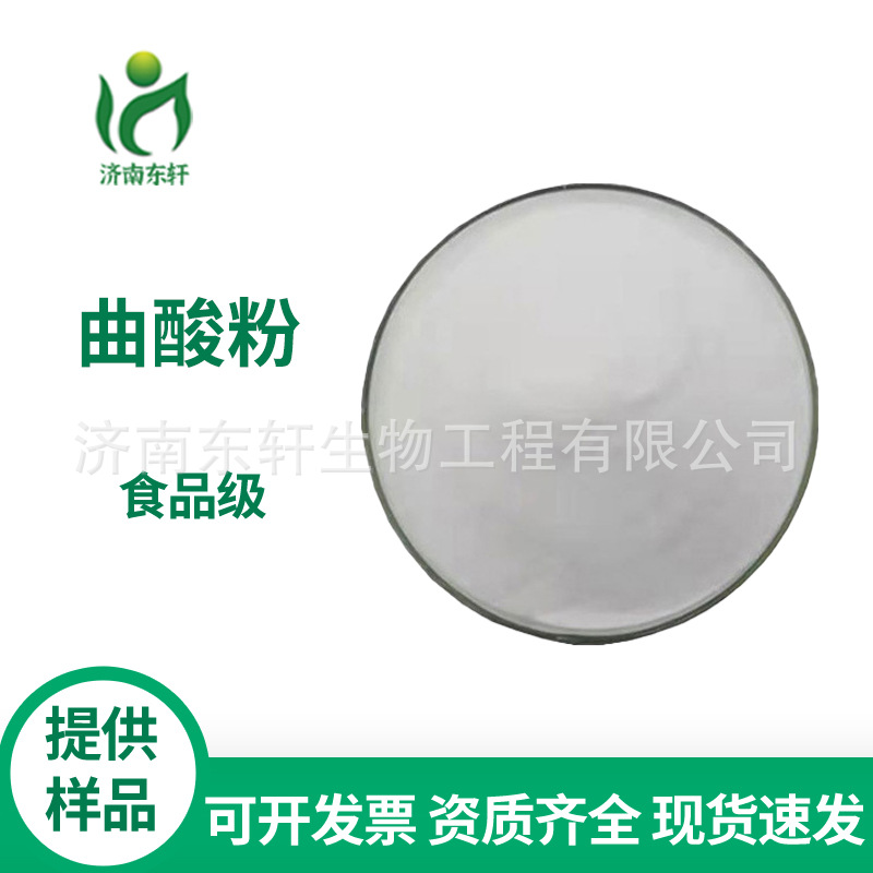 食品级 曲酸 批发供应 含量99% 化妆品级 曲酸粉 1kg起订