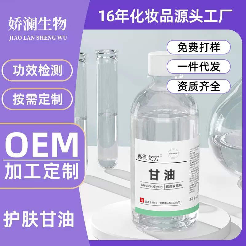现货液体甘醇甘油化妆原料开塞露原料补水保湿润滑防冻丙三醇批发