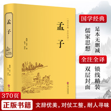孟子 中国哲学 中国文联出版社
