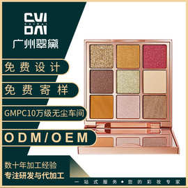 翠黛工9色眼影盘大地色遮瑕高光修容粉多色眼影盘加工定制贴牌oem