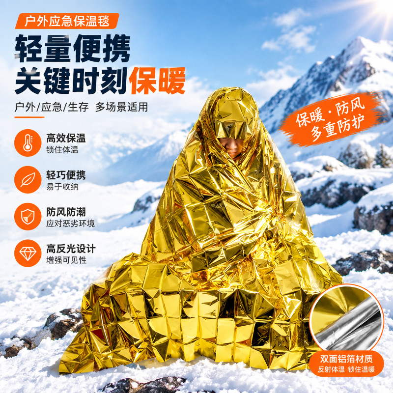Outdoor survival, cold-weather emergency blanket, outdoor first-aid blanket, thermal and sun-protective blanket, household emergency supplies, portable equipment
