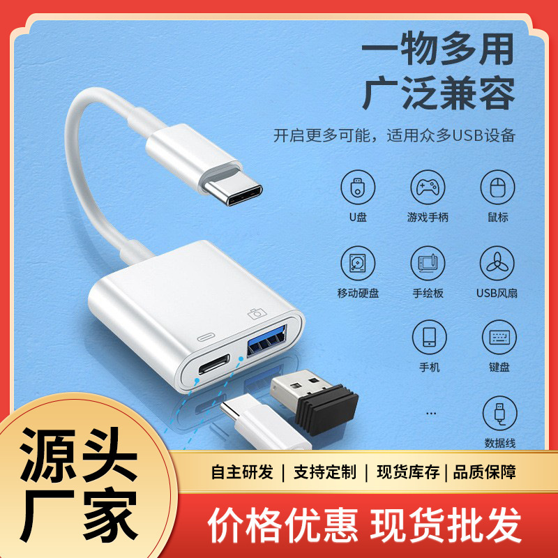 Typec Adapter Otg Charging Two-In-One Adapter Cable Otg Adapter Mobile Phone Converter Three-In-One USB Typec Adapter Otg Charging Two-In-One Adapter Cable Otg Adapter Mobile Phone Converter Three-In-One USB