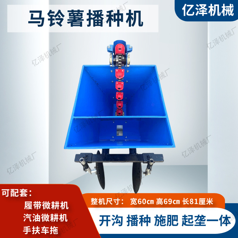 单行土豆洋芋播种机 手扶车带土豆机 起垄 开沟 施肥 播种 一体机