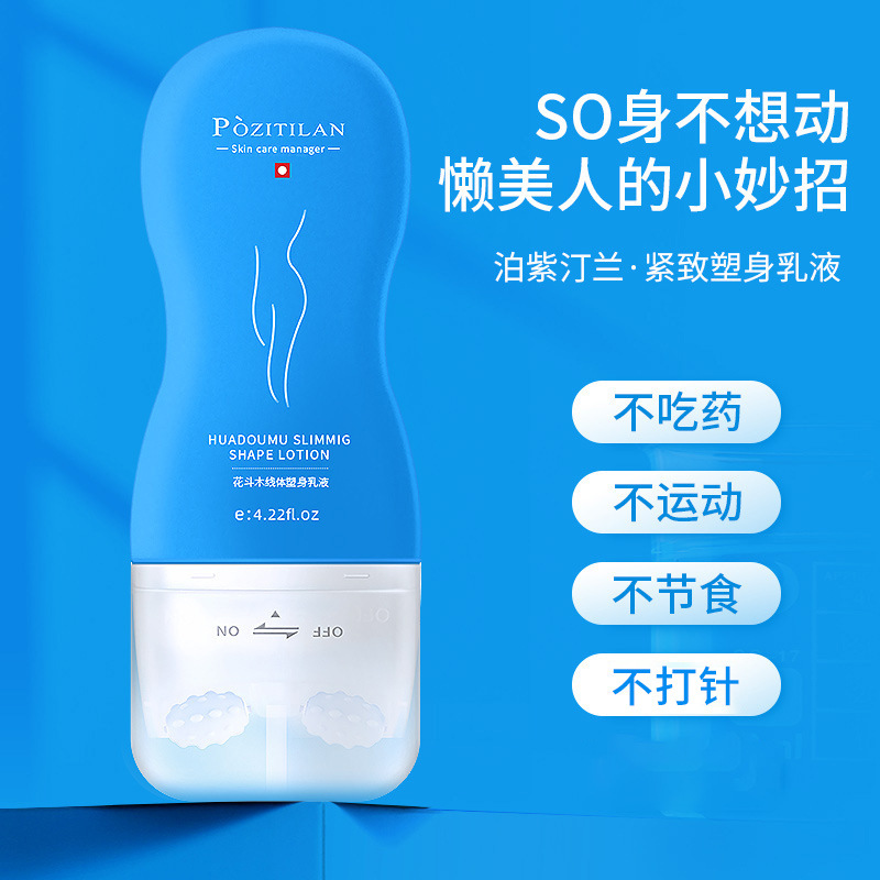 泊紫汀蘭身體塑型大肚子腰部大腿苗條塑身霜