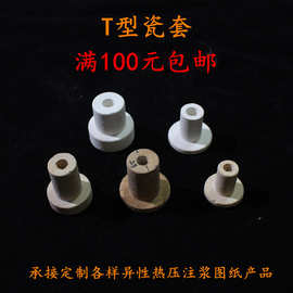 刚玉高铝T型陶瓷堵头瓷头绝缘子工业电炉耐火小件窑炉配件