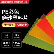 彩色pe片材PP包装材料彩色塑料透明硬质胶可裁切可透彩色pvc片材