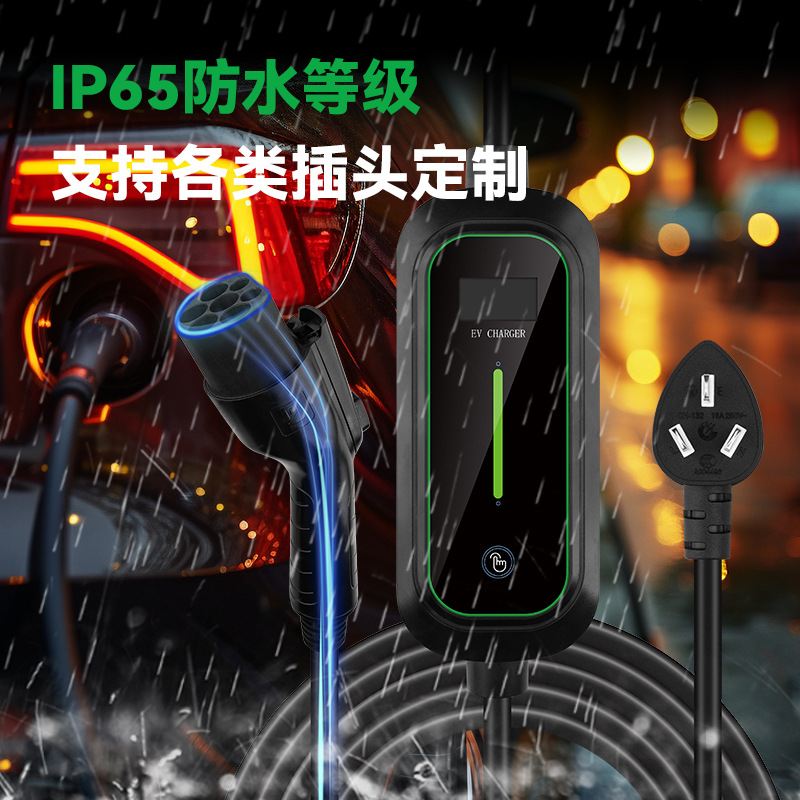 新能源电动汽车进口特斯拉/欧标/美标3.5KW/7KW便携式家用充电桩