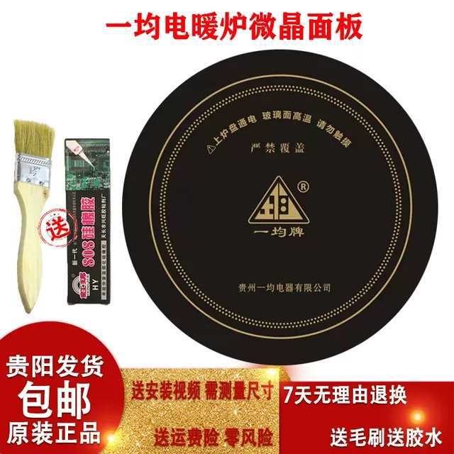 电磁炉面板炉玻璃益取暖大圆桌桌烤火炉烹饪盘加热嵌入小吃