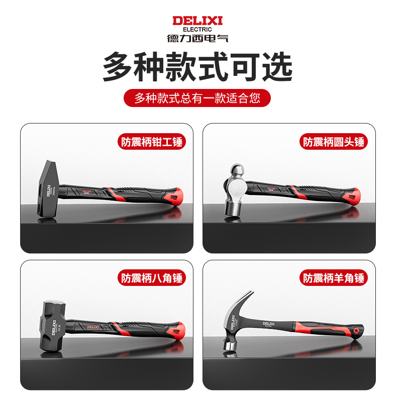 Delixi Electric Round Hammer Household Woodworking Installation Hammer Hammer Octagonal Hammer High 