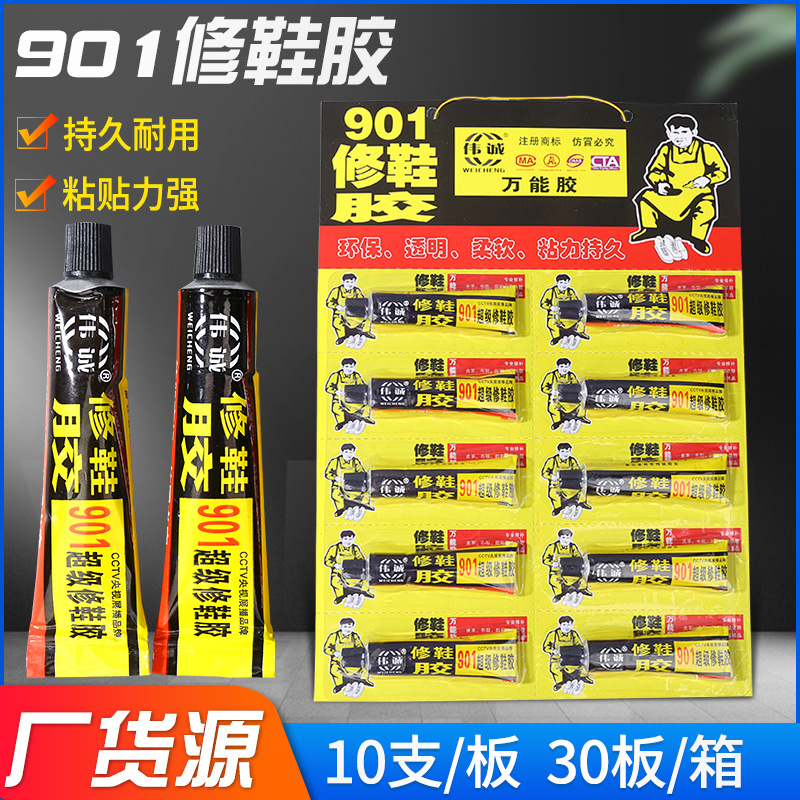 901修鞋胶皮革胶强力粘软皮具皮衣修补鞋用胶 胶水强力修复剂