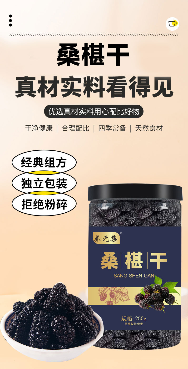Dried Mulberry Fruit Sang Shen Zi 250g Black Mulberries for Tea Snacking and Herbal Use overview