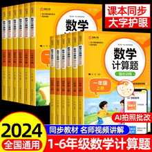 2024版数学计算题卡强化训练计算题天天练一二三四五六年级上下册