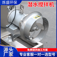 潜水搅拌机厌氧池推流器潜水搅拌器304不锈钢污水搅拌机E18