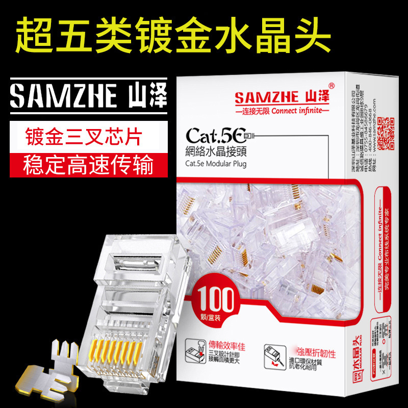 Shanze Network Cable Crystal Head Category 5E 6 8 Core 8P8C Gold-Plated Rj45 Connector Computer Network Cable Connector Gigabit