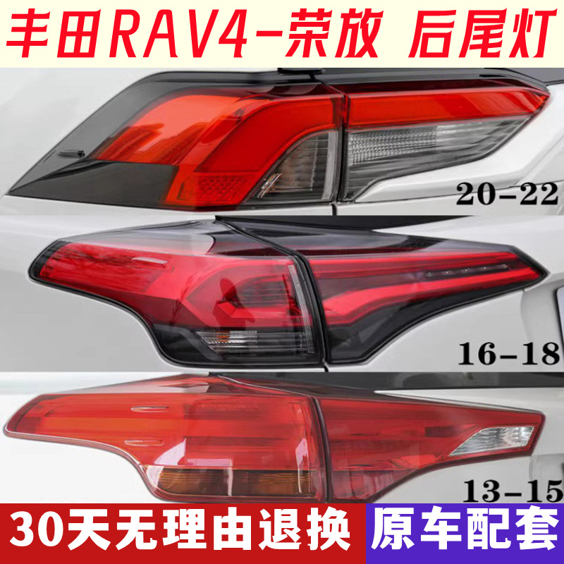 Suitable for 13-23 model year Toyota RAV4 RongFang taillight reversing steering taillight housing LED brake rear headlight assembly