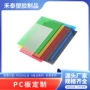 加厚实心定制透明pc板