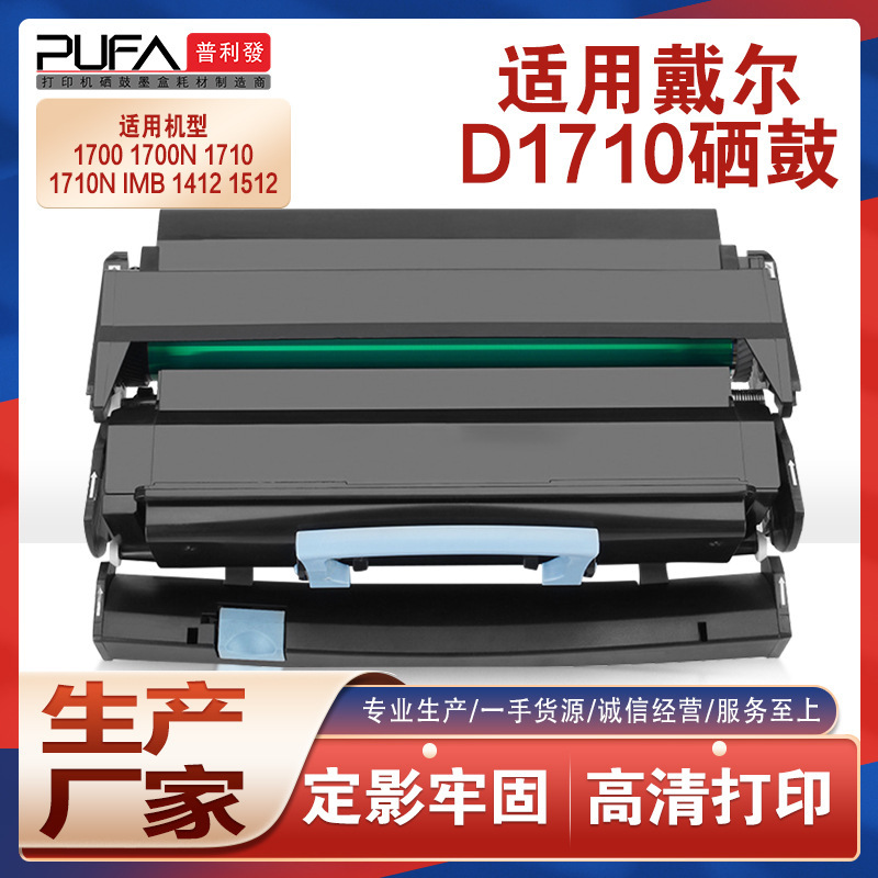 Suitable for Dell D1710 Printer Ink Cartridge 1700 Drum Rack Ibm 1412 Toner 1512 Lexeng X203N Powder Cartridge