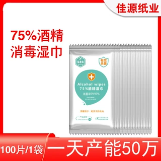 湿巾酒精单片独立包厂家直供消毒擦手耳钉穿戴手机擦试湿巾可批量