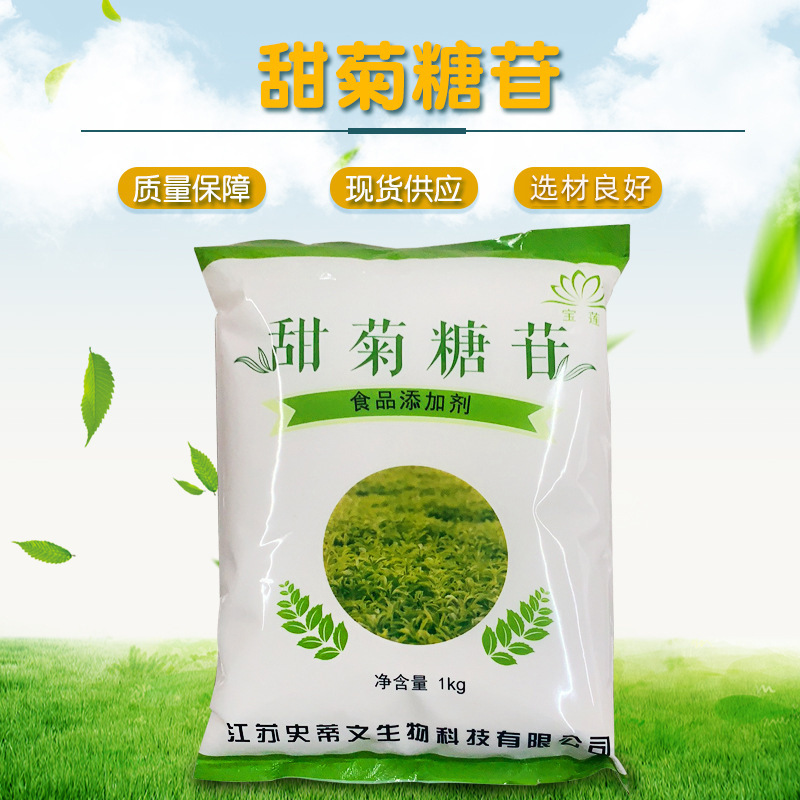 食品添加剂 甜菊糖苷整箱批发 1kg袋装用途广饮料面包