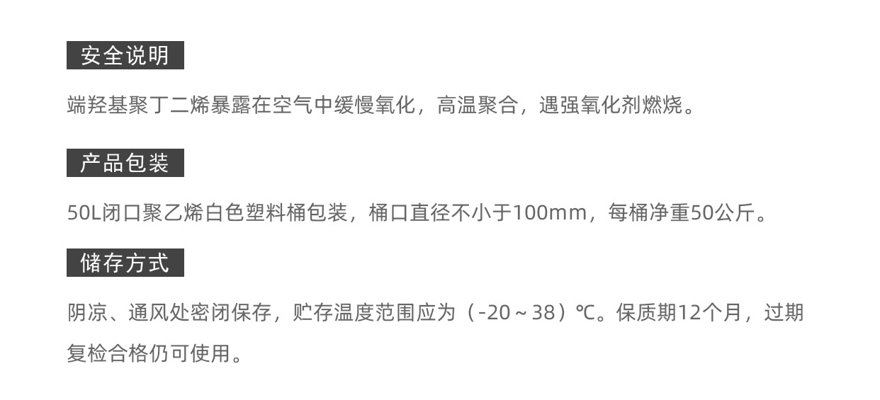 7.1-端羟基聚丁二烯-航材_05