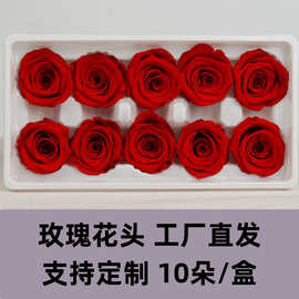 永生花玫瑰花头3-4cm/A+品质七夕母亲节花束礼盒DIY花材厂家直发