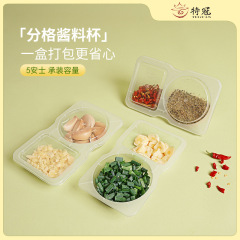 使い捨てソースカップ調味料プラスチック5安士分格A5醤油出前調味料箱調味料試食ソースカップ