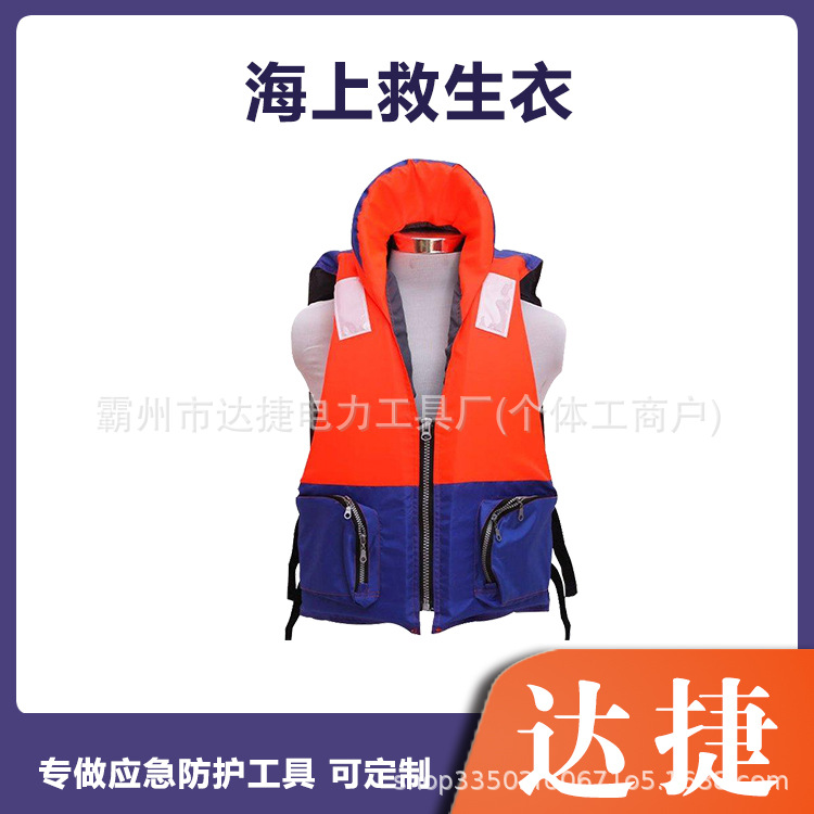 带领拉链式海上救生衣95N大浮力防汛救援服船用应急牛津布马甲