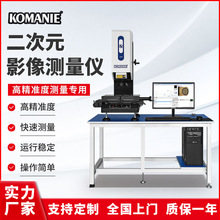 科曼尼二次元检测仪手动影像测量仪优惠检测仪 五金2.5次元测量仪