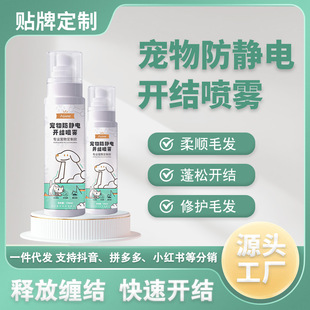 Pet Detangling Spray 150ml, Suitable for Both Cats and Dogs, Pet Hair Smoothing Agent, Anti-Static, Anti-Tangle for Cats, Hair Care