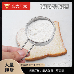 304 flour sieve household fine sugar powder sieve filter soybean milk mesh sieve baking handheld surface sieve flour filter Net Wholesale
