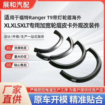 Ford Ranger T9 İşıqlı Təkər Arkaları, XL Xls Xlt Pikap Modifikasiyası üçün