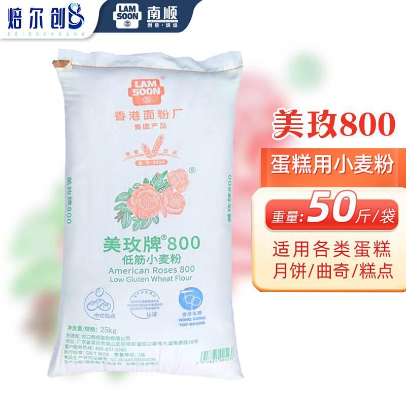 美玫800低筋小麦面粉25kg糕点包子馒头饺子小麦粉专用粉烘焙原料