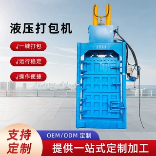 定制液压打包机单双缸成品废料吨袋纸塑袋棉纱毛毯立式液压打包机
