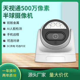 天视通500万POE监控摄像头网络全彩半球摄像机电梯专用夜视无支架