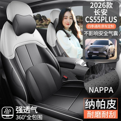 Modelə uyğun (Original) oturacaq örtükləri CS55 Plus special car seat