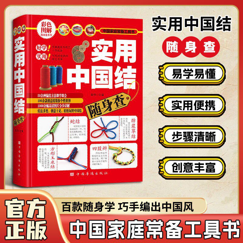 Practical Chinese Knotting Guide: Illustrated Detailed Explanation of over 50 Knotting Techniques for Beginners - Portable Reference Series