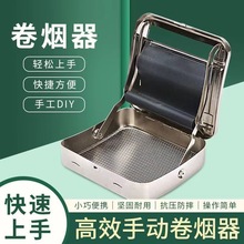 厂家70/78mm可调节金属卷烟盒 半自动卷烟器烟盒手卷烟具手动卷机