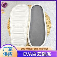 EVA白云丸子鞋底手工编织钩冰条线拖鞋棉鞋冬季居家耐磨防滑