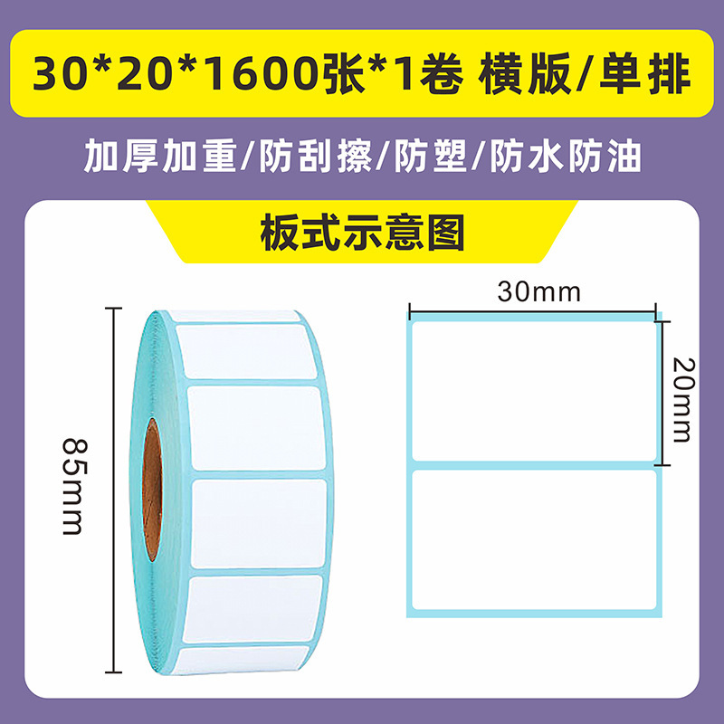 批发三防热敏纸不干胶60×40物流商超快递面单条码热敏打印标签纸|undefined