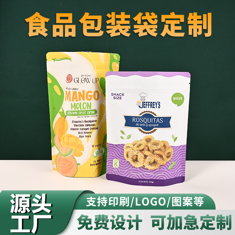 铝箔食品包装袋定制零食密封铝箔真空袋咖啡坚果八边封茶叶包装袋
