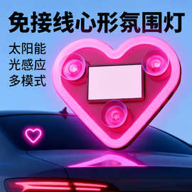 汽车车内车窗车载氛围灯呼吸灯usb免接线三角窗爱心太阳能气氛灯