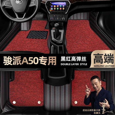 Foot pads are suitable for FAW Junpai A50 foot pads fully surrounded by 18 interior car mats [black and red leather (Ayaqaltılar (Kovriklər)) - black-and-red-leather-black-and-red-stretch-silk-double-layer