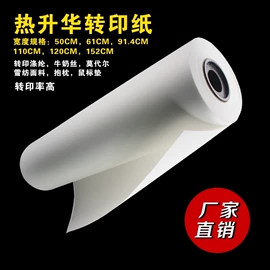 热转印纸