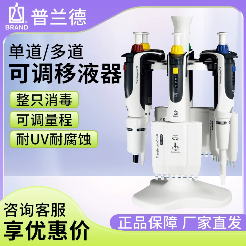 Немецкая Марка Rand ручная микро-полная дезинфекционная пипетка одноканальная Многоканальная Регулируемая пипетка