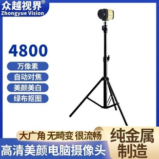 Zhongyue Vision Computer Camera Live Broadcast 4K Hd Camera with Beauty Anchor Dedicated USB Video Conference